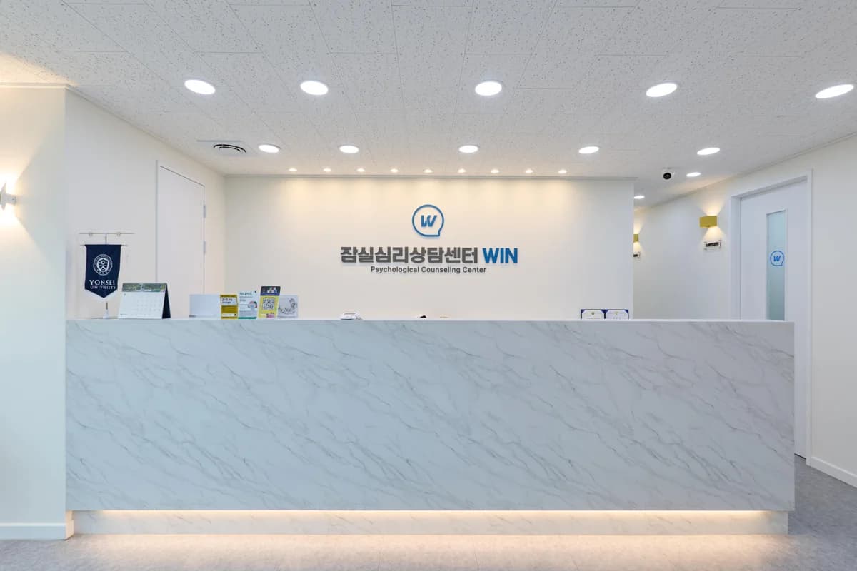 잠실심리상담센터WIN